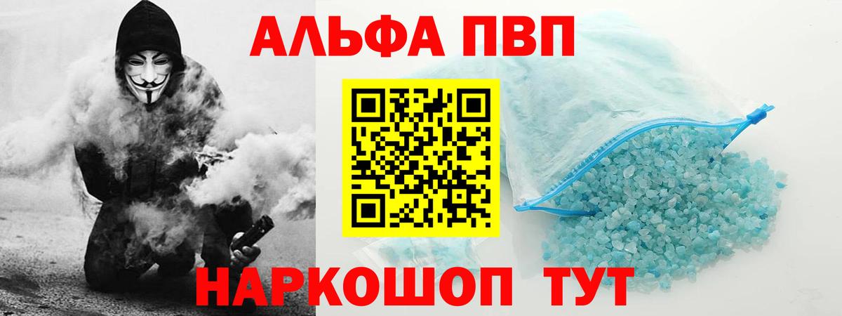 А ПВП мука  Вход с VPN  A PVP  Alpha-PVP VHQ  Alpha-PVP СК  Красный Сулин 