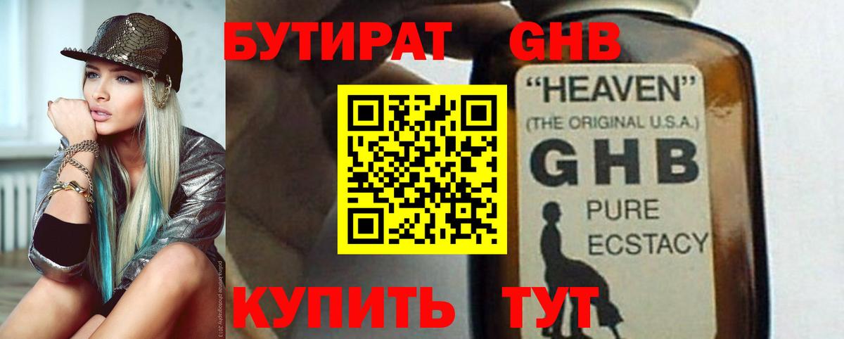 БУТИРАТ BDO  Вход с VPN  Красный Сулин 