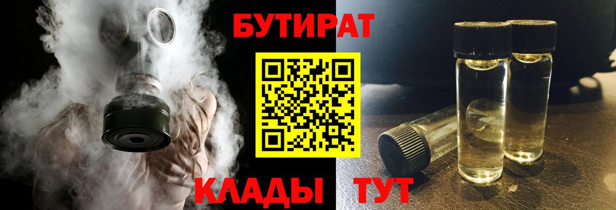 БУТИРАТ буратино Красный Сулин