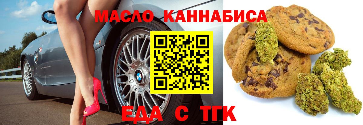 Еда ТГК марихуана  Вход с VPN  Красный Сулин 