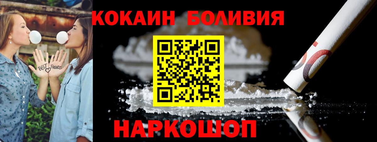 Кокаин Боливия Красный Сулин