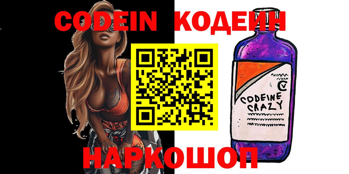Кодеиновый сироп Lean Purple Drank Красный Сулин
