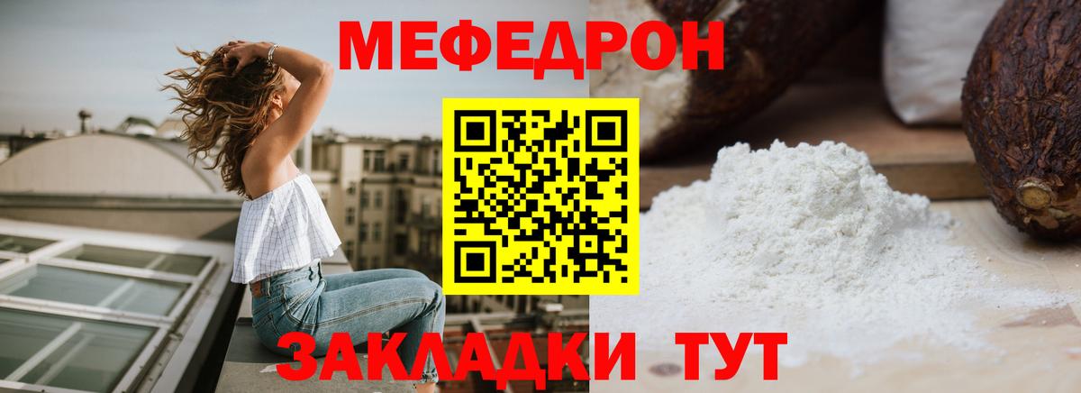 МЕФ  Вход с VPN  Красный Сулин  МЕФ мяу мяу  МЕФ 4 MMC 