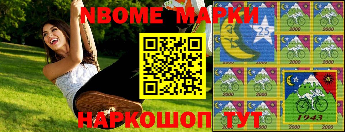 Марки N-bome 1,5мг Красный Сулин