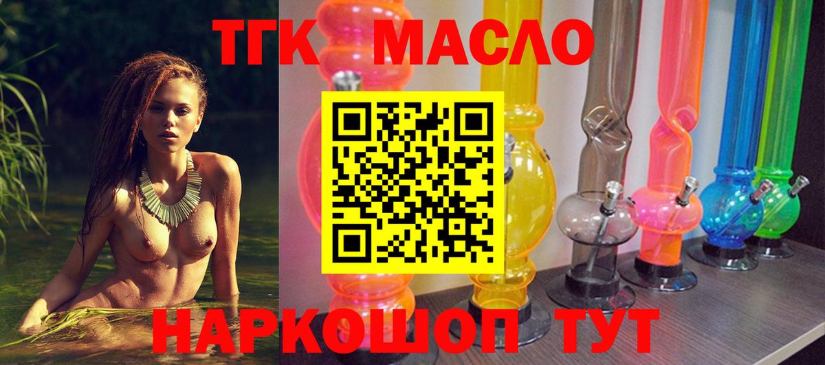 ТГК THC oil Красный Сулин
